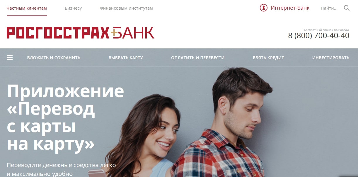 Личный кабинет Росгосстрах Банк: вход и регистрация в интернет-банке, официальный сайт