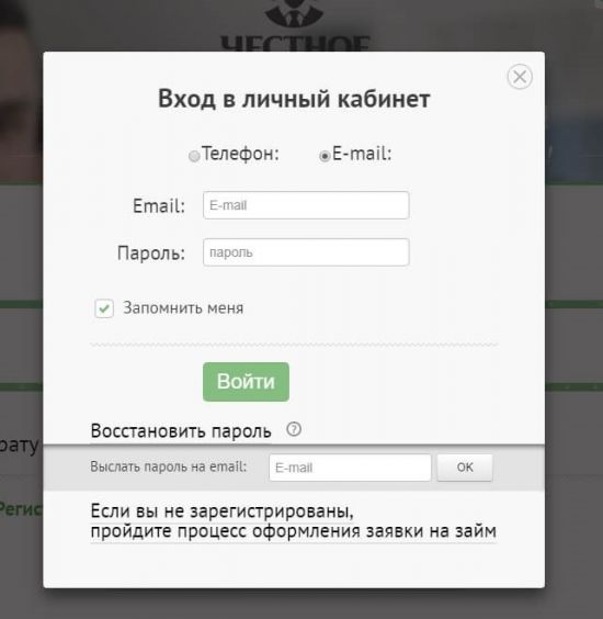 Личный кабинет в «Честное слово займ»: регистрация, вход в 4слово.ру